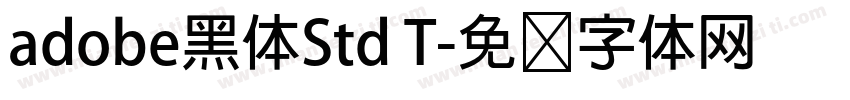 adobe黑体Std T字体转换